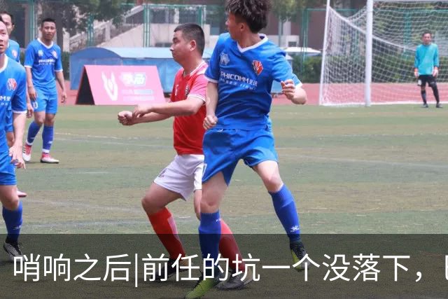 哨响之后|前任的坑一个没落下，巴西还需要安切洛蒂吗？