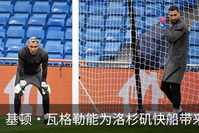 基顿·瓦格勒能为洛杉矶快船带来怎样的战力补充与长远价值
